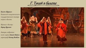 Тукай - современник всех поколений