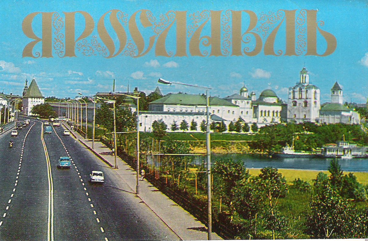 Город Ярославль надпись