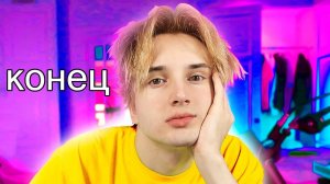 ✅ в последний раз.