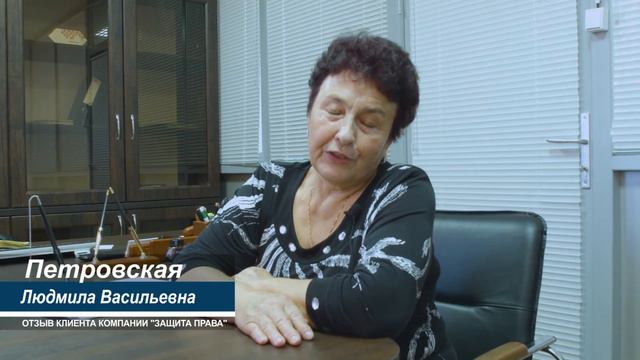Отзыв компании "ЗАЩИТА ПРАВА" - перерасчет пенсии смотреть онлайн