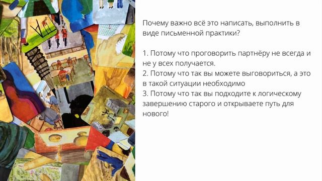 Метафорические карты. Схема работы с обидой