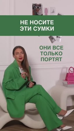 НЕ НОСИТЕ ЭТИ СУМКИ - ОНИ ВСЕ ПОРТЯТ #shorts #мода #shortsvideo