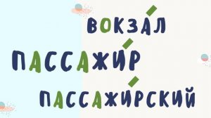 32-34 Правописание гласных и согласных в значимых частях слова
