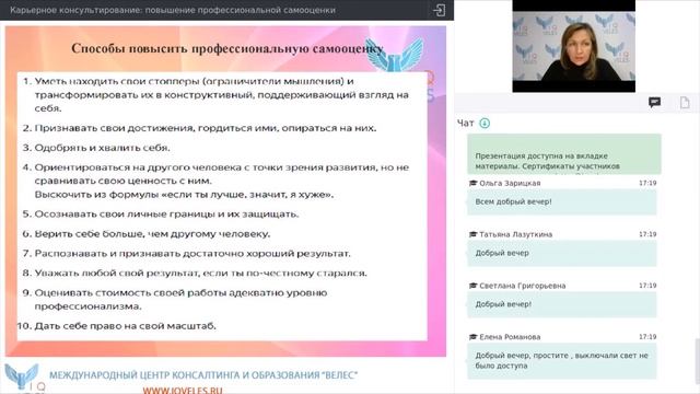 Карьерное консультирование: повышение профессиональной самооценки