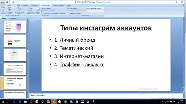 Instagram . Практикум по продвижению бизнеса в Инстаграм смотреть онлайн