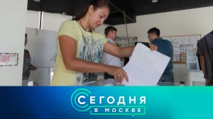 «Сегодня в Москве»: 6 сентября 2024 года