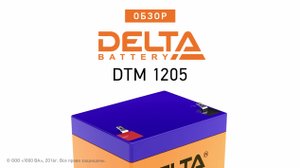 Delta DTM 1205 - аккумулятор 12 В 5 Ач. Видео обзор