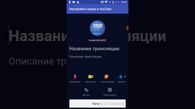 Показываю приложение для стрима//KAST// на телефон 2020 смотреть онлайн