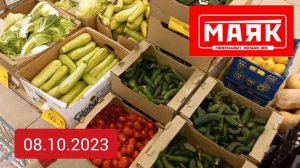 Краснодар - ?магазин Маяк ?- цены - 08 октября 2023 г.
