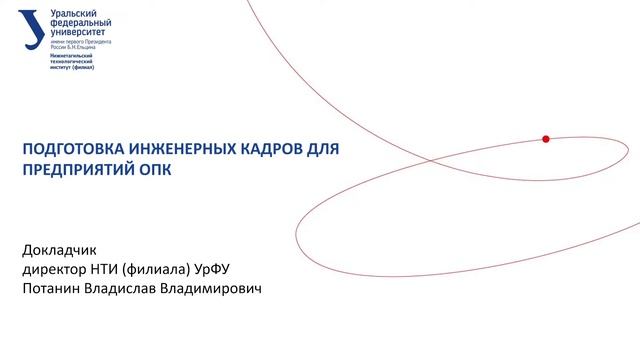 III региональная научно-практическая конференция "Уральская педагогическая мастерская" смотреть онлайн