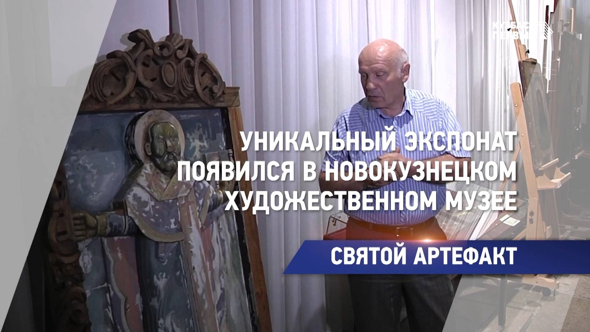 Уникальный экспонат появился в Новокузнецком художественном музее