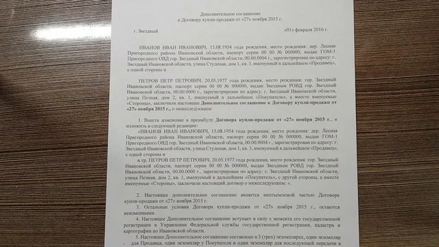 Как исправить ошибку в договоре купли продажи после его регистрации смотреть онлайн