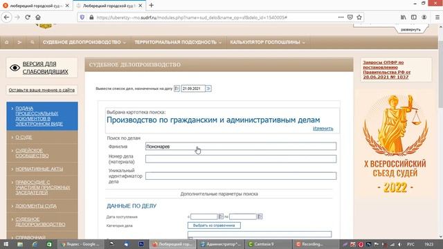 Как узнать дату заседания в Люберецком городском суде через интернет смотреть онлайн