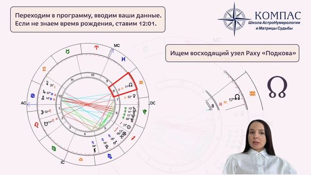 Школа Астро Нумерологии и Матрицы Судьбы "Компас".