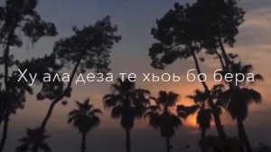 Са нана мичахь ю, са дада мичахь ву💔