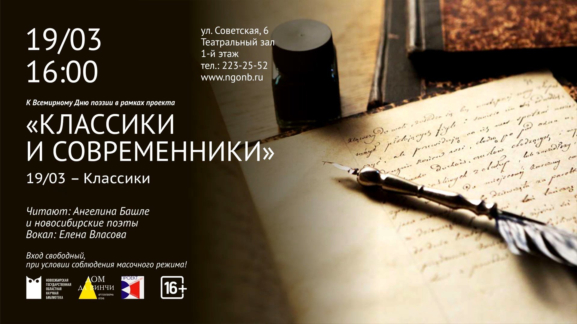 Пространство голоса. Проект «Классики и Современники».  «Классики». Второе отделение