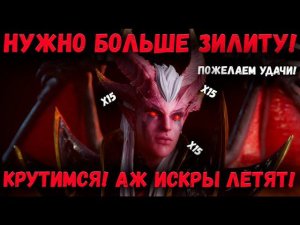 Крутимся на Зилиту и Артемиса! Х15 реально работает?! | Watcher of Realms