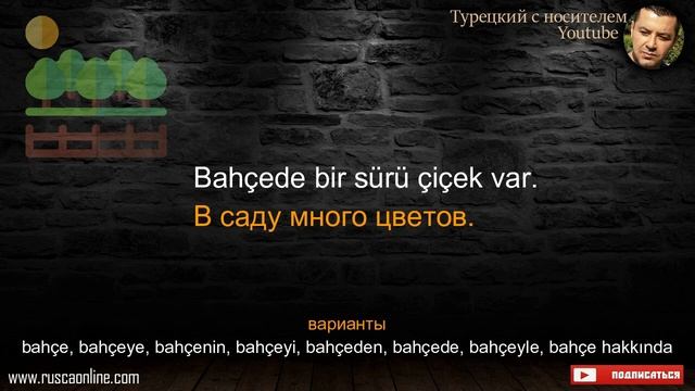 Фразы на турецком языке - Мы в саду смотреть онлайн