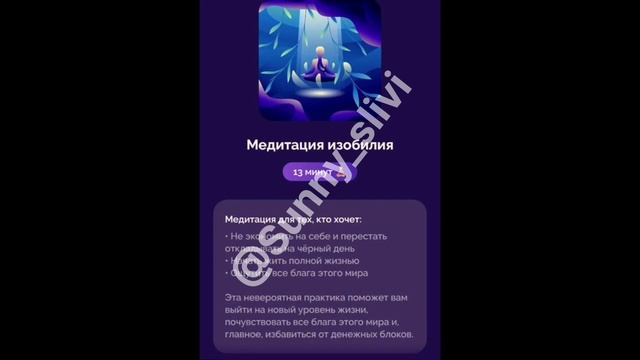 МЕДИТАЦИЯ ИЗОБИЛИЯ#sashabelair #александрабелякова #сашабелякова #77МЕДИТАЦИЙ