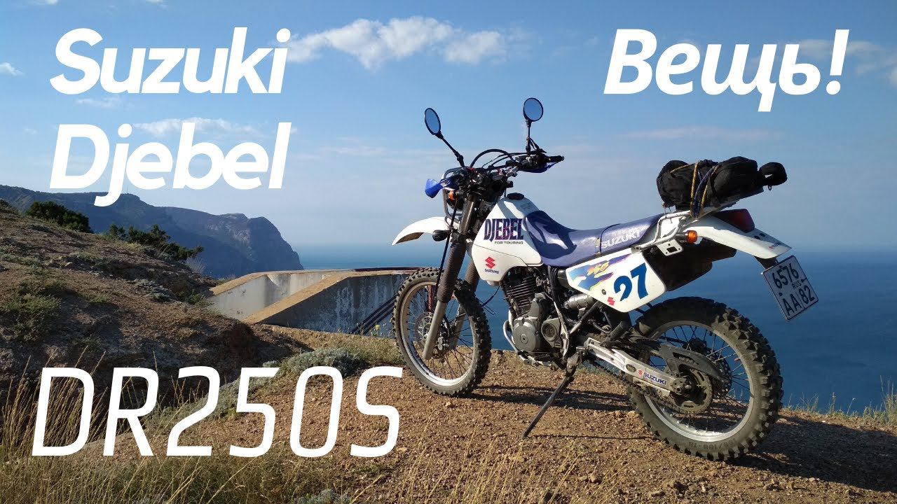 Suzuki Djebel DR250S SJ44a - личный опыт смотреть онлайн