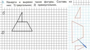 Страница 30 Задание 9 – Математика 2 класс (Моро) Часть 2