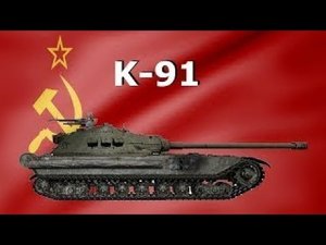 НАКОНЕЦ-ТО НА ТАНКЕ К91 ВЗЯЛ МАСТЕРА