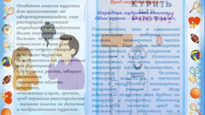 Презентация  "31 мая - Всемирный день без табака" Корниенко А А