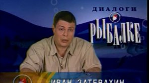 Диалоги о рыбалке - Спиннинг 99 jyne