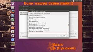 Как добавить русский язык Ubuntu (15KB)