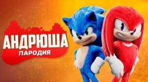 Песня Клип про СОНИК ПРОТИВ НАКЛЗ Rasa - Пчеловод ПАРОДИЯ