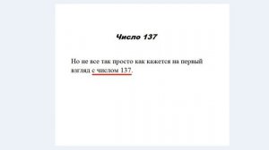 ⭐️ ЧИСЛО 137 - Постоянная тонкой структуры - Постоянная Зоммерфельда. 03.03.21.