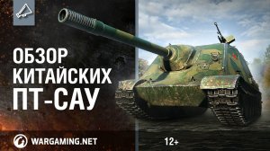 Новая премиум ПТ-САУ AMX Canon D’assaut de 105