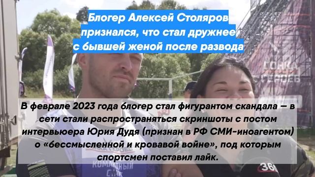 Блогер Алексей Столяров признался, что стал дружнее с бывшей женой после развода