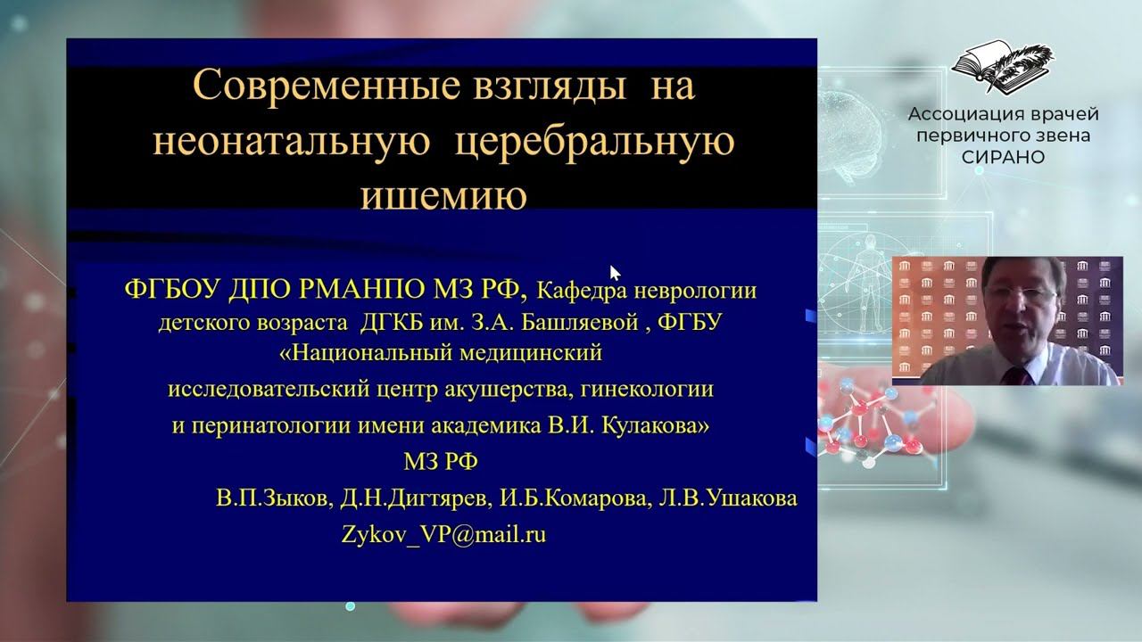 Научно-практическая конференция «Неврология развития 2023»