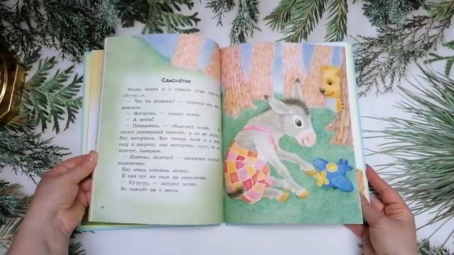 Геннадий Цыферов. Дневник медвежонка