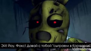 Рэп батл Спрингтрап vs Фокси кто победит???
