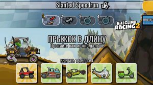 NEW TEAM EVENT Slanted Speedrun - Hill Climb Racing 2