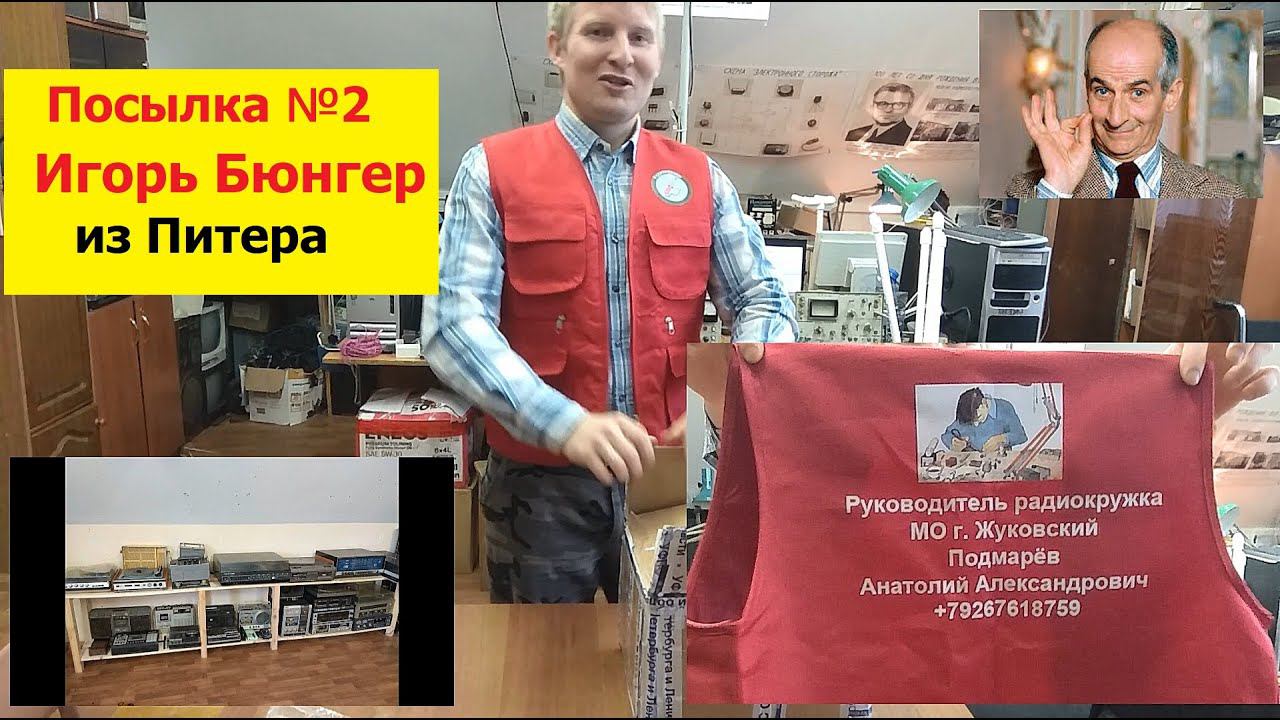 Радиокружок г. Жуковский - Супер Посылка от Игоря  из Питера ! Радиолюбители в Действии ! № 4 !