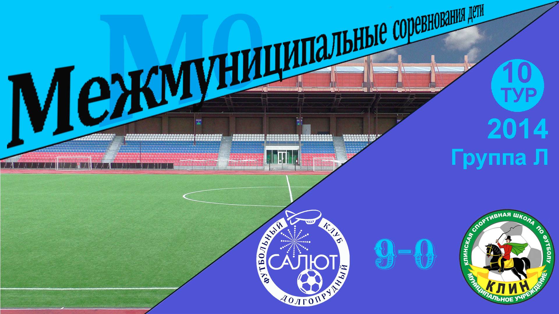 ФСК Салют 2014-2  9-0  СШОР Клин-2