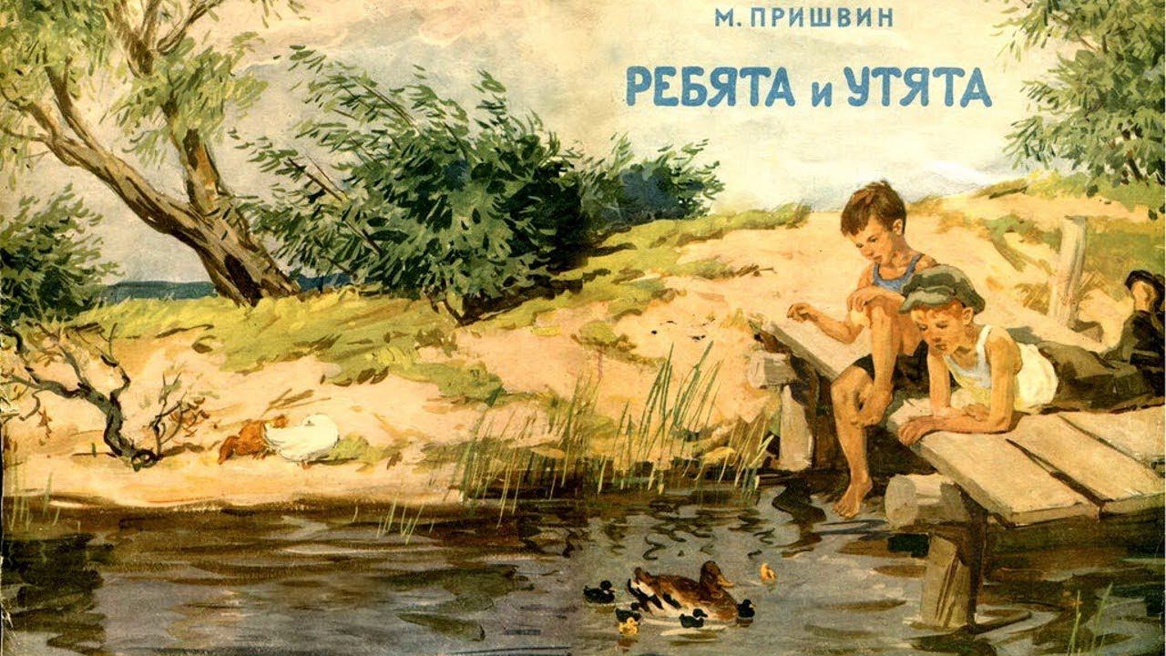 Ребята и Утята