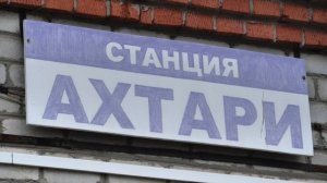 В Приморско-Ахтарске власти решили восстановить железнодорожное сообщение.