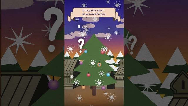#31декабря #историяроссии
