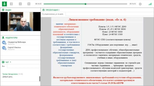 Лицензионные требования к лицензиату при осуществлении образовательной деятельности (часть 1)