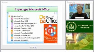 Основные возможности обработки информации в текстовом процессоре MS Word (ФГОС)