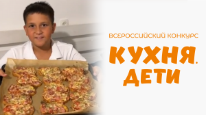 Саркисян Леон | Кухня.Дети | г. Туапсе