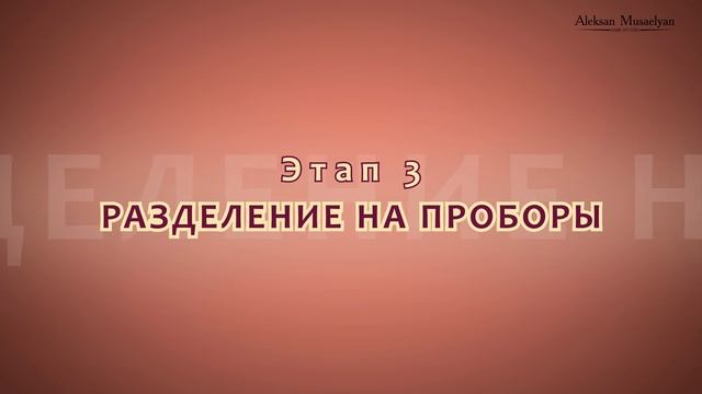 Алексан Мусаелян - Семь этапов стрижки смотреть онлайн