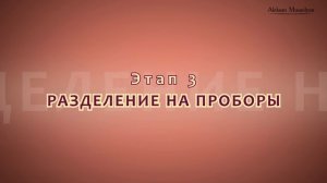 Алексан Мусаелян - Семь этапов стрижки