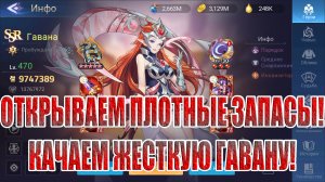 ОТКРЫТИЕ ПЛОТНЫХ ЗАПАСОВ В Mobile Legends: Adventure