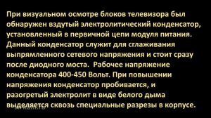 Ремонт модуля питания телевизора SONY KDL-32V4000. Не включается