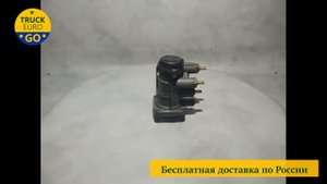 Кран управления тормозами прицепа Volvo FH
